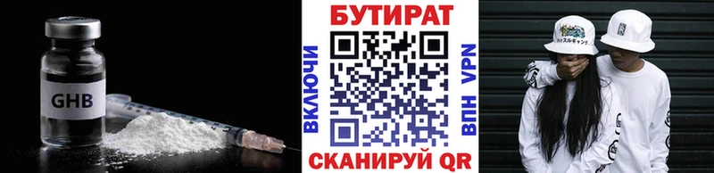 БУТИРАТ Butirat  Николаевск-на-Амуре 